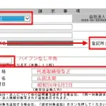 印鑑証明をオンラインで申請(請求)する方法