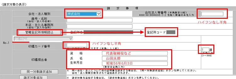 印鑑証明をオンラインで申請(請求)する方法
