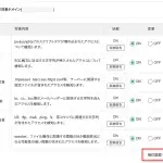 エックスサーバーでのWAF設定