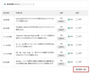 エックスサーバーでのWAF設定