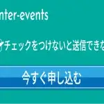 【CSSのみ】checkboxと送信ボタン(aタグ)の有効・無効を連動する