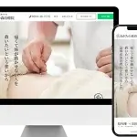 あがたの森治療院様