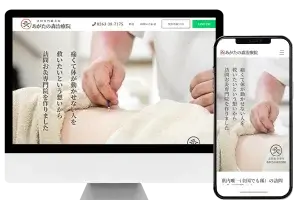 あがたの森治療院様