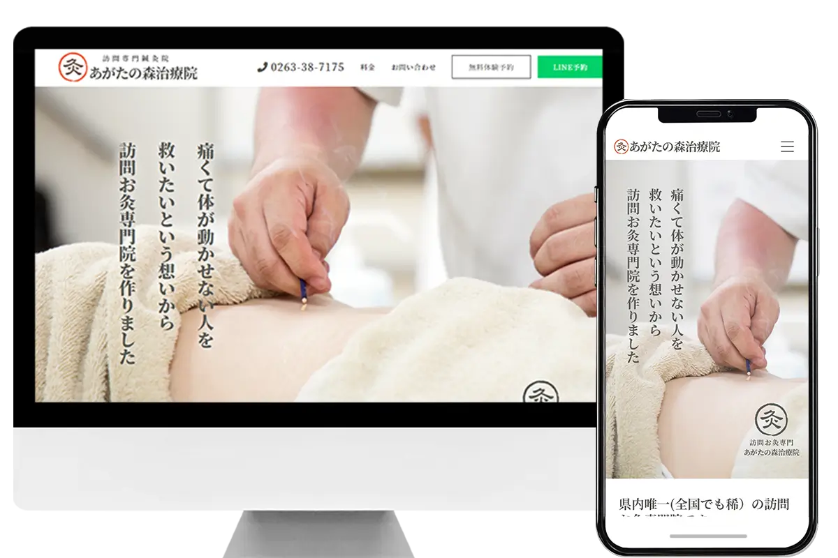 あがたの森治療院様