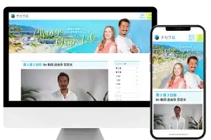 チカラ塾様メンバーサイト