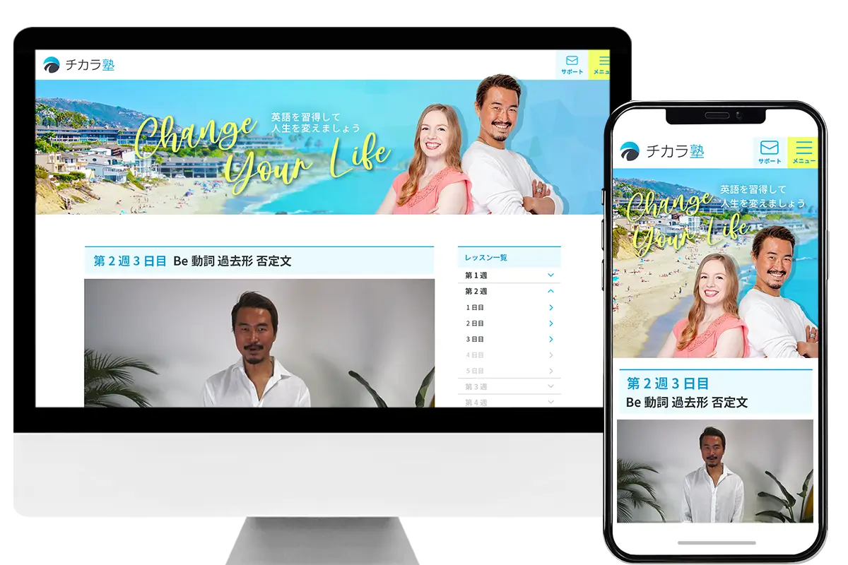 チカラ塾様メンバーサイト