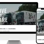 有限会社おもと急送様